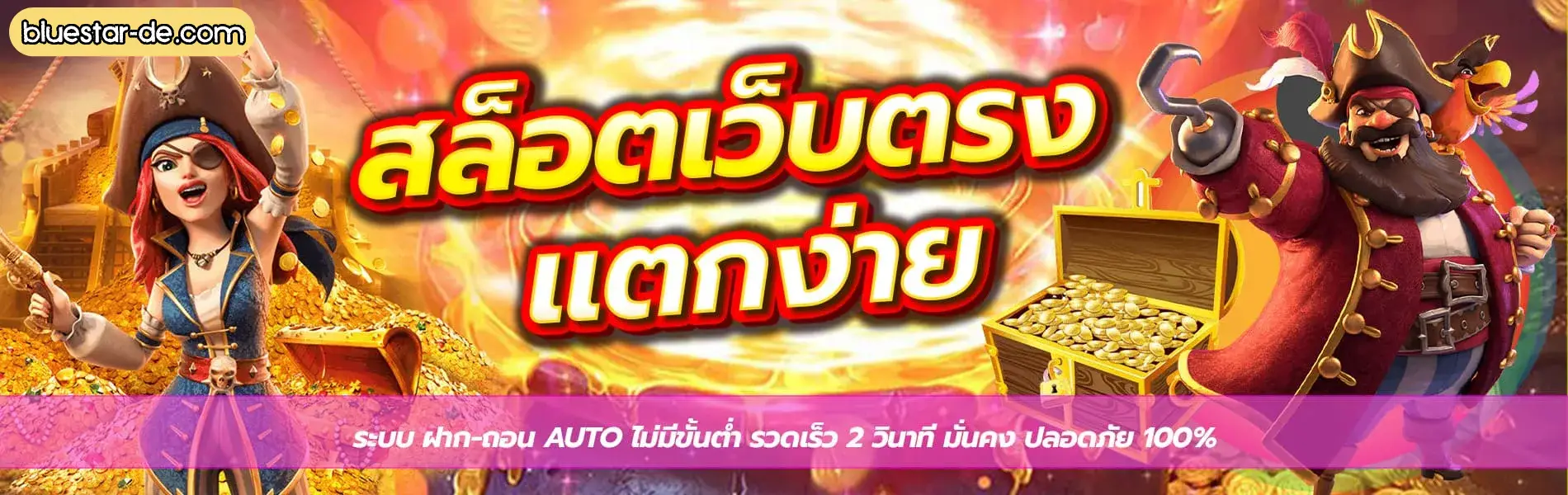 สล็อตเว็บตรง ไม่ผ่านเอเย่นต์ ฝากถอน ไม่มี ขั้นต่ํา
