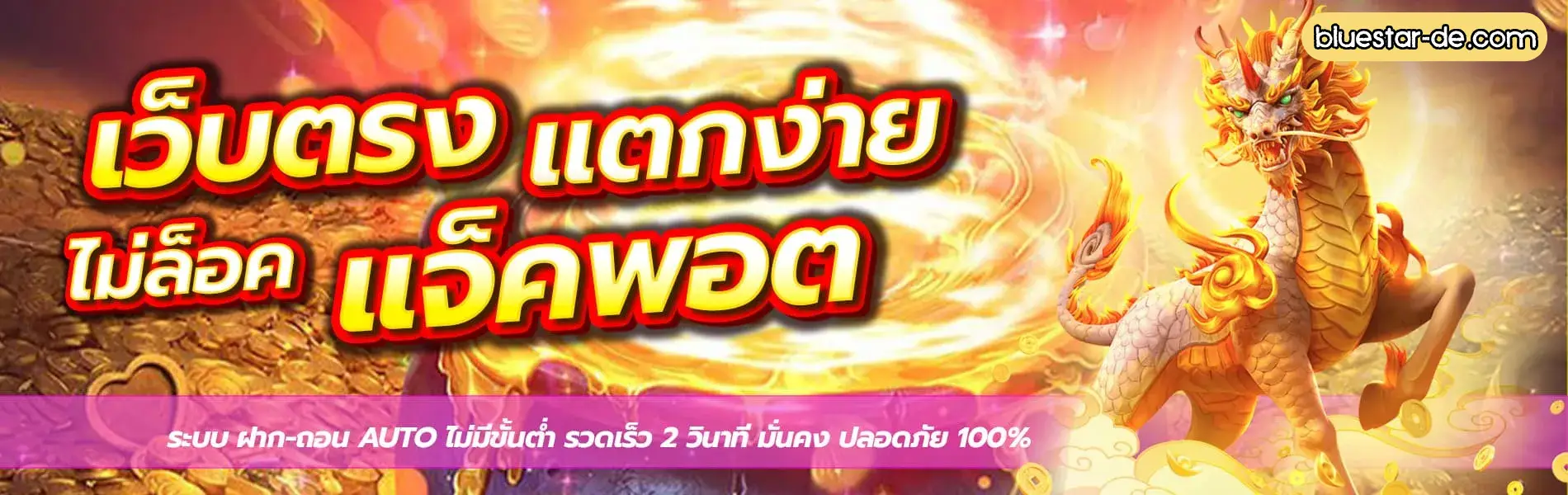 สล็อตเว็บตรง ไม่ผ่านเอเย่นต์ ฝากถอน ไม่มี ขั้นต่ํา